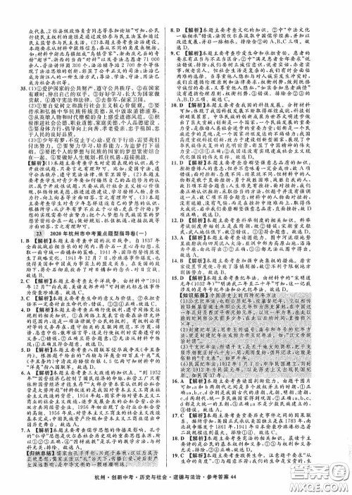 浙江工商大学出版社2020创新中考杭州市中考试题精编历史与社会道德与法治答案