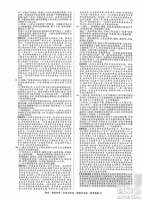 浙江工商大学出版社2020创新中考杭州市中考试题精编历史与社会道德与法治答案