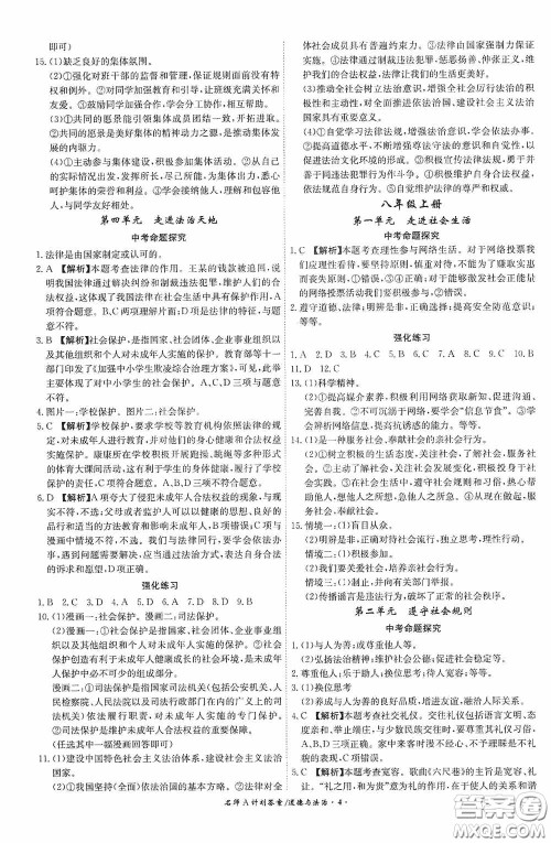 安徽师范大学出版社2020木牍教育安徽中考总复习名师A计划道德与法治答案