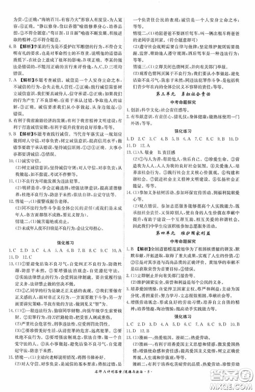 安徽师范大学出版社2020木牍教育安徽中考总复习名师A计划道德与法治答案