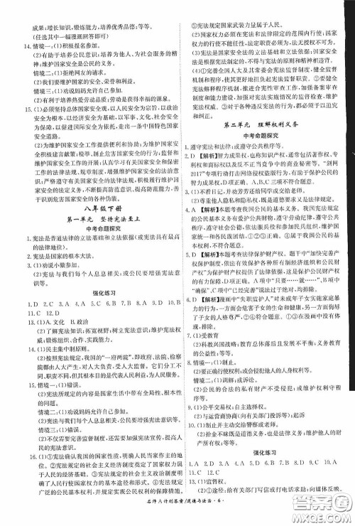 安徽师范大学出版社2020木牍教育安徽中考总复习名师A计划道德与法治答案