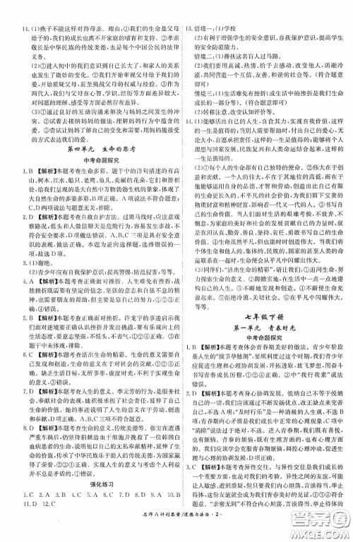 安徽师范大学出版社2020木牍教育安徽中考总复习名师A计划道德与法治答案