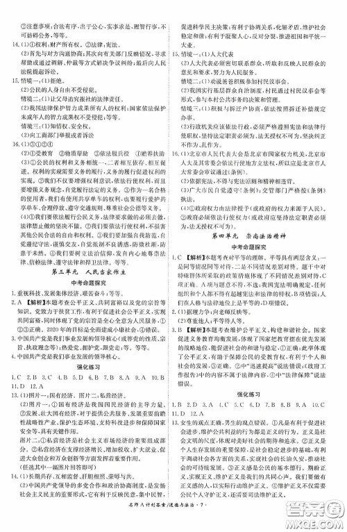 安徽师范大学出版社2020木牍教育安徽中考总复习名师A计划道德与法治答案