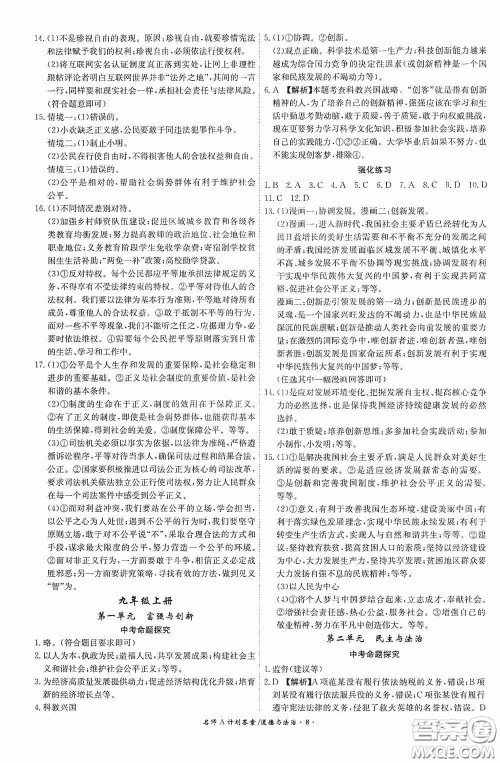 安徽师范大学出版社2020木牍教育安徽中考总复习名师A计划道德与法治答案