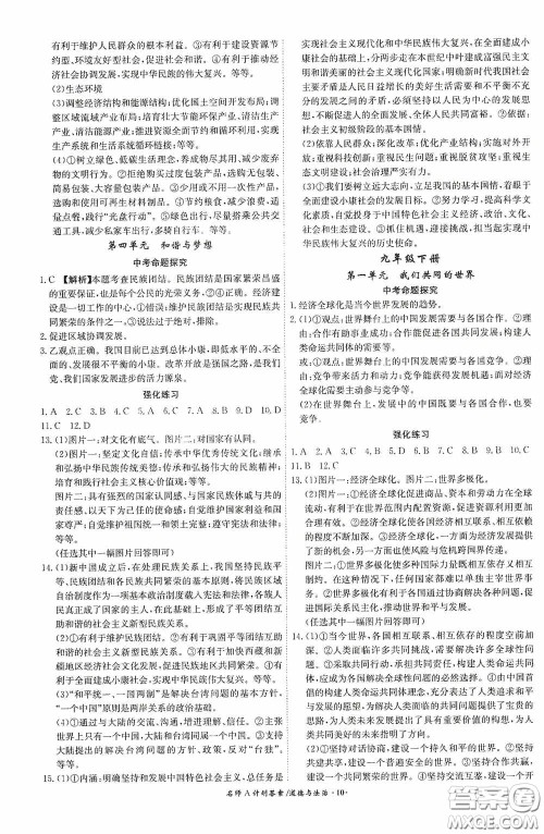 安徽师范大学出版社2020木牍教育安徽中考总复习名师A计划道德与法治答案