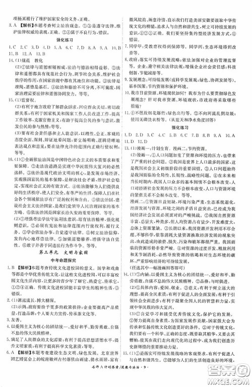 安徽师范大学出版社2020木牍教育安徽中考总复习名师A计划道德与法治答案