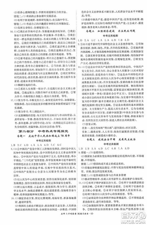 安徽师范大学出版社2020木牍教育安徽中考总复习名师A计划道德与法治答案