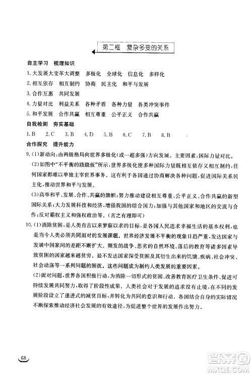 2020年长江作业本同步练习道德与法治九年级下册人教版参考答案 2020年长江作业本同步练习道德与法治九年级下册人教版参考答案