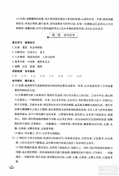 2020年长江作业本同步练习道德与法治九年级下册人教版参考答案 2020年长江作业本同步练习道德与法治九年级下册人教版参考答案