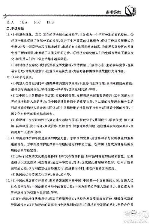 2020年长江作业本同步练习道德与法治九年级下册人教版参考答案 2020年长江作业本同步练习道德与法治九年级下册人教版参考答案