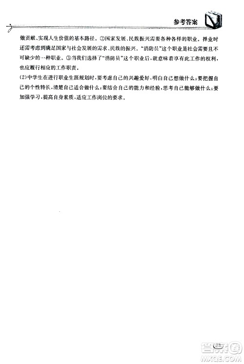 2020年长江作业本同步练习道德与法治九年级下册人教版参考答案 2020年长江作业本同步练习道德与法治九年级下册人教版参考答案