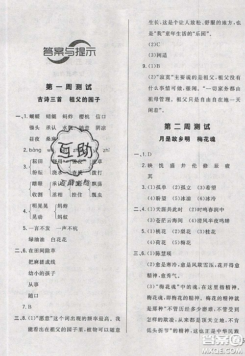 2020新版悦然好学生周周测五年级语文下册人教版答案 2020新版悦然好学生周周测五年级语文下册人教版答案