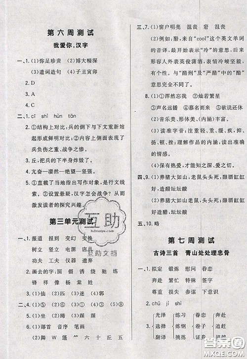 2020新版悦然好学生周周测五年级语文下册人教版答案 2020新版悦然好学生周周测五年级语文下册人教版答案