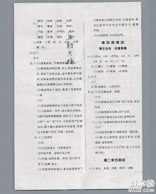 2020新版悦然好学生周周测五年级语文下册人教版答案 2020新版悦然好学生周周测五年级语文下册人教版答案