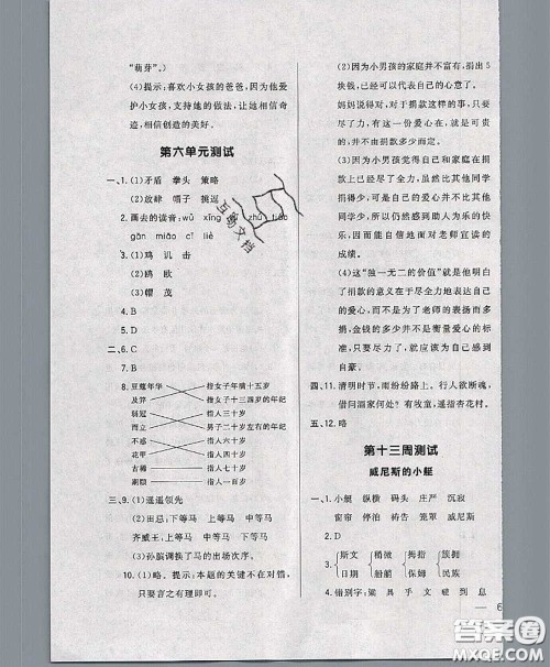 2020新版悦然好学生周周测五年级语文下册人教版答案