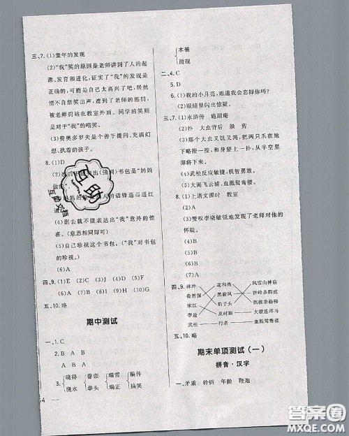 2020新版悦然好学生周周测五年级语文下册人教版答案 2020新版悦然好学生周周测五年级语文下册人教版答案