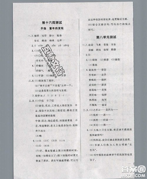 2020新版悦然好学生周周测五年级语文下册人教版答案 2020新版悦然好学生周周测五年级语文下册人教版答案