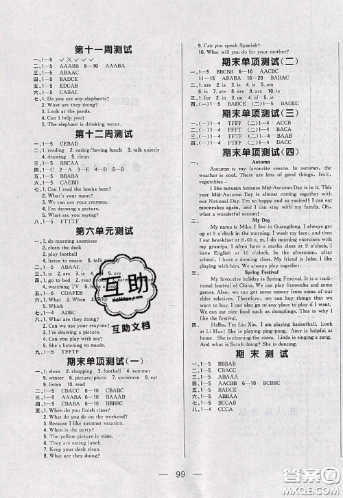 2020新版悦然好学生周周测五年级英语下册人教版答案 2020新版悦然好学生周周测五年级英语下册人教版答案