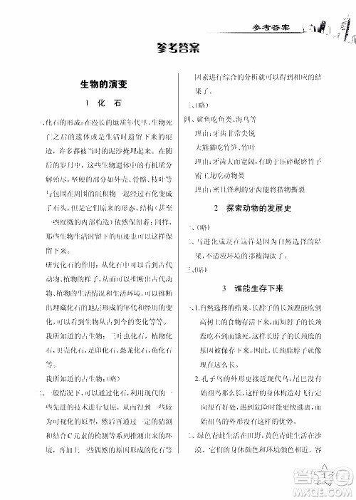 2020年长江作业本课堂作业科学六年级下册鄂教版参考答案 2020年长江作业本课堂作业科学六年级下册鄂教版参考答案