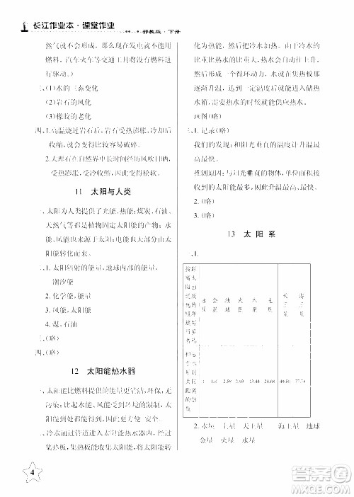 2020年长江作业本课堂作业科学六年级下册鄂教版参考答案 2020年长江作业本课堂作业科学六年级下册鄂教版参考答案
