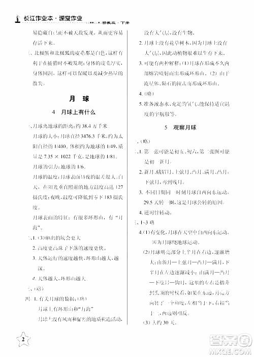 2020年长江作业本课堂作业科学六年级下册鄂教版参考答案 2020年长江作业本课堂作业科学六年级下册鄂教版参考答案