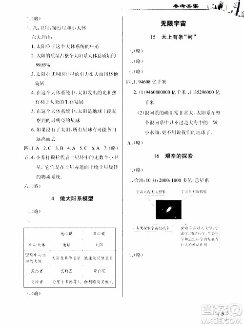 2020年长江作业本课堂作业科学六年级下册鄂教版参考答案 2020年长江作业本课堂作业科学六年级下册鄂教版参考答案