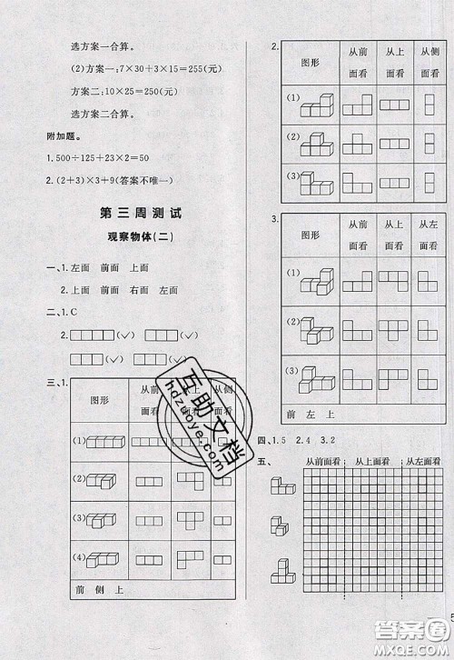 2020新版悦然好学生周周测四年级数学下册人教版答案