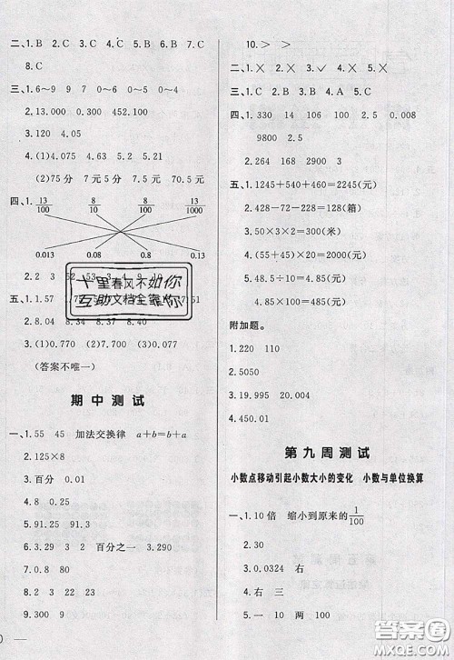 2020新版悦然好学生周周测四年级数学下册人教版答案