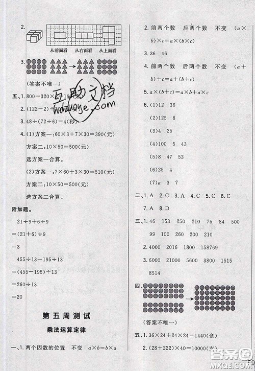 2020新版悦然好学生周周测四年级数学下册人教版答案