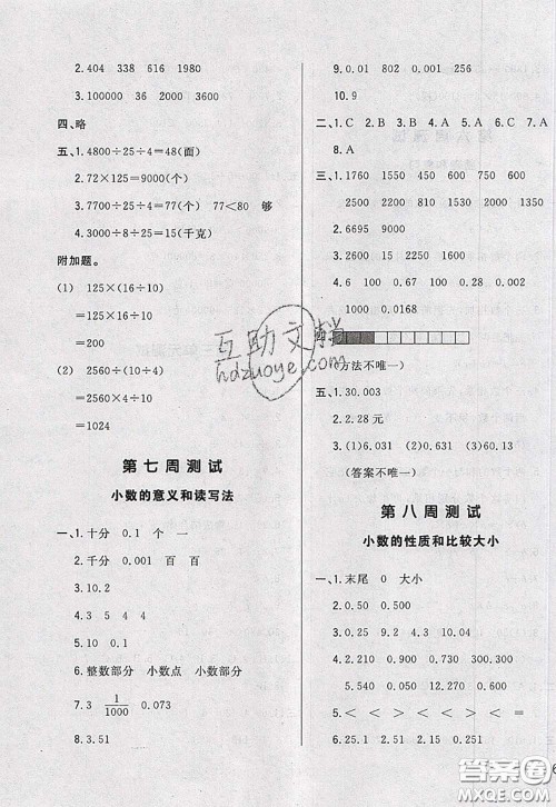 2020新版悦然好学生周周测四年级数学下册人教版答案