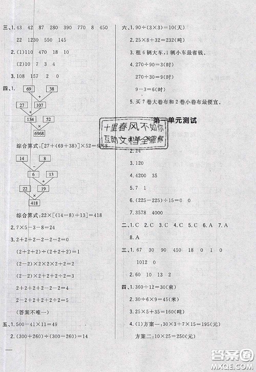 2020新版悦然好学生周周测四年级数学下册人教版答案