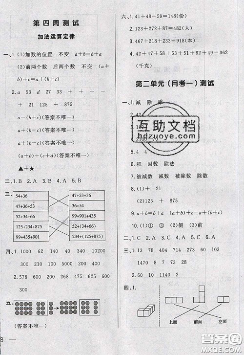 2020新版悦然好学生周周测四年级数学下册人教版答案