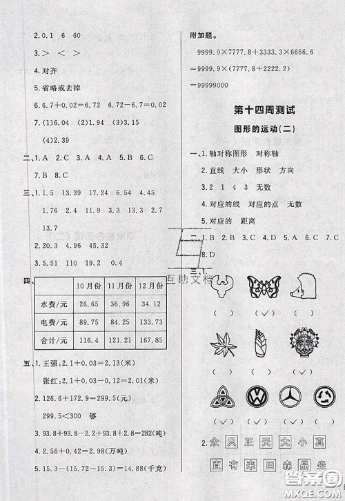 2020新版悦然好学生周周测四年级数学下册人教版答案