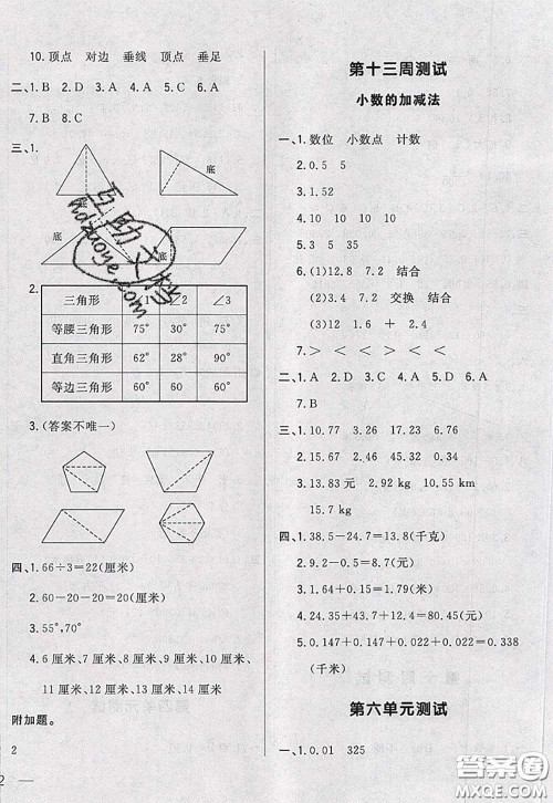 2020新版悦然好学生周周测四年级数学下册人教版答案