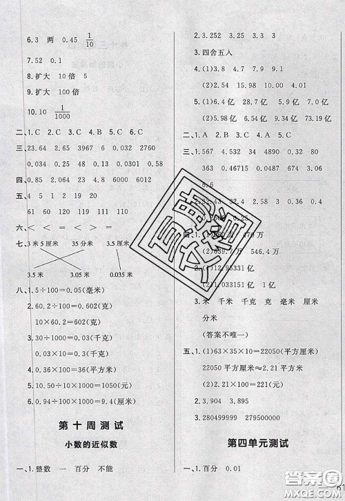 2020新版悦然好学生周周测四年级数学下册人教版答案 2020新版悦然好学生周周测四年级数学下册人教版答案