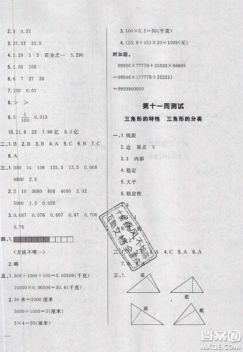 2020新版悦然好学生周周测四年级数学下册人教版答案