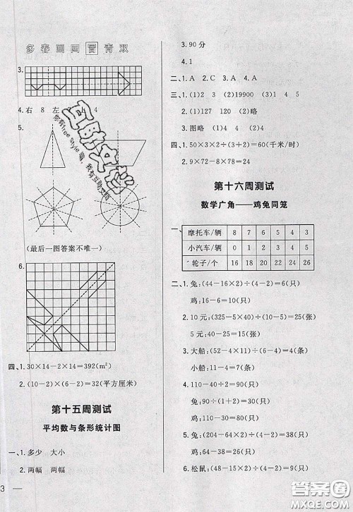 2020新版悦然好学生周周测四年级数学下册人教版答案