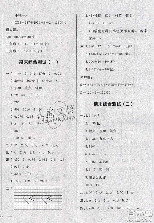 2020新版悦然好学生周周测四年级数学下册人教版答案 2020新版悦然好学生周周测四年级数学下册人教版答案