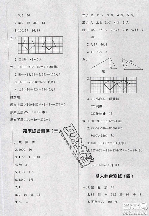 2020新版悦然好学生周周测四年级数学下册人教版答案