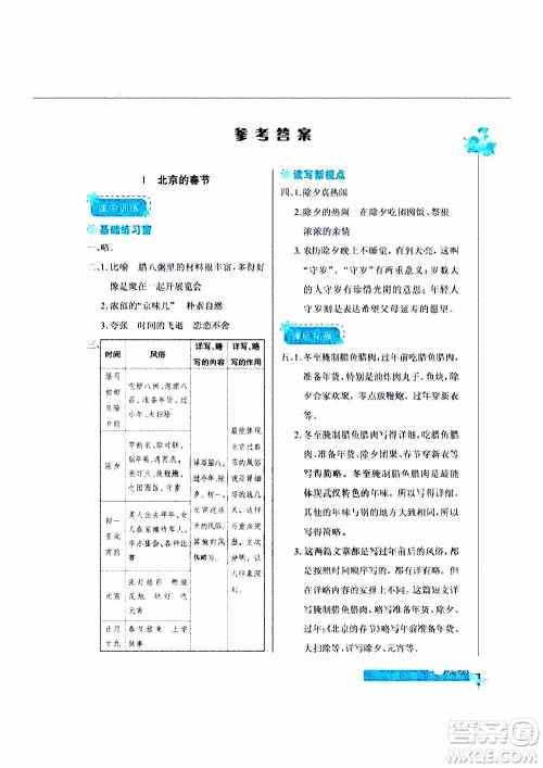 2020年长江作业本同步练习册语文六年级下册人教版参考答案 2020年长江作业本同步练习册语文六年级下册人教版参考答案