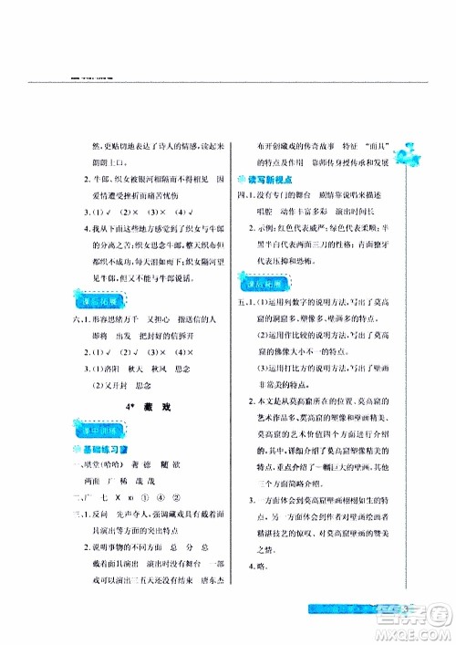 2020年长江作业本同步练习册语文六年级下册人教版参考答案 2020年长江作业本同步练习册语文六年级下册人教版参考答案
