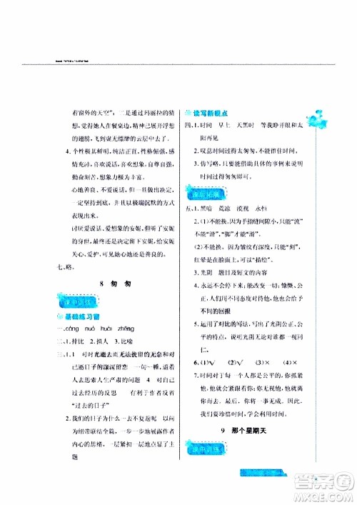 2020年长江作业本同步练习册语文六年级下册人教版参考答案 2020年长江作业本同步练习册语文六年级下册人教版参考答案