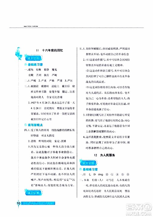 2020年长江作业本同步练习册语文六年级下册人教版参考答案 2020年长江作业本同步练习册语文六年级下册人教版参考答案