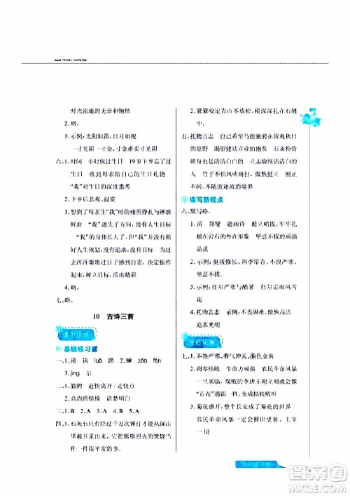 2020年长江作业本同步练习册语文六年级下册人教版参考答案 2020年长江作业本同步练习册语文六年级下册人教版参考答案
