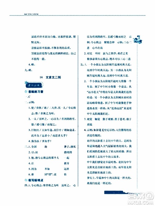2020年长江作业本同步练习册语文六年级下册人教版参考答案 2020年长江作业本同步练习册语文六年级下册人教版参考答案