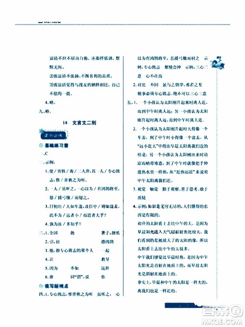 2020年长江作业本同步练习册语文六年级下册人教版参考答案