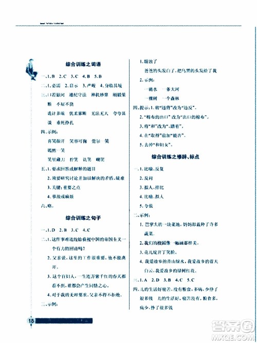 2020年长江作业本同步练习册语文六年级下册人教版参考答案 2020年长江作业本同步练习册语文六年级下册人教版参考答案
