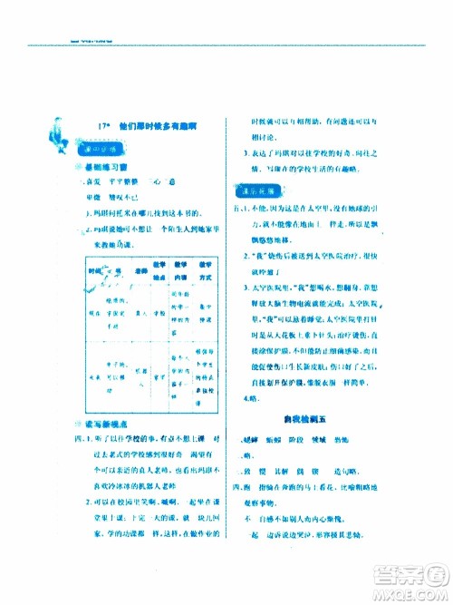 2020年长江作业本同步练习册语文六年级下册人教版参考答案 2020年长江作业本同步练习册语文六年级下册人教版参考答案