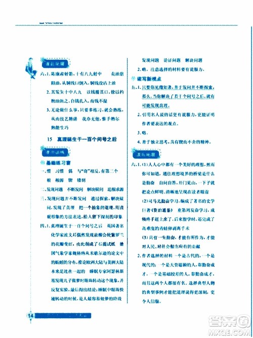 2020年长江作业本同步练习册语文六年级下册人教版参考答案 2020年长江作业本同步练习册语文六年级下册人教版参考答案