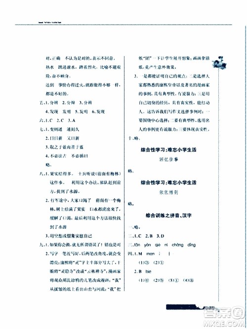 2020年长江作业本同步练习册语文六年级下册人教版参考答案 2020年长江作业本同步练习册语文六年级下册人教版参考答案